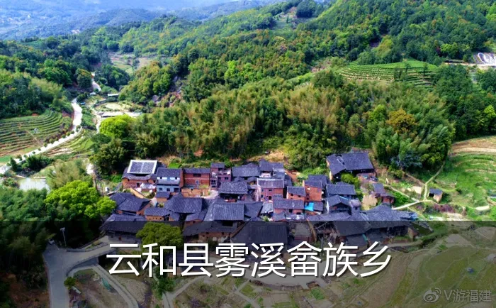 云和县雾溪畲族乡
